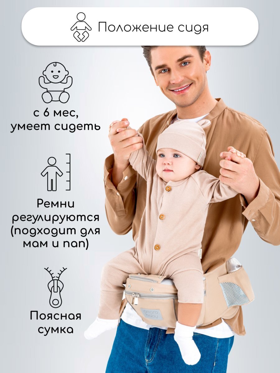 Эрго-рюкзак / Хипсит AMAROBABY CARRY, бежевый