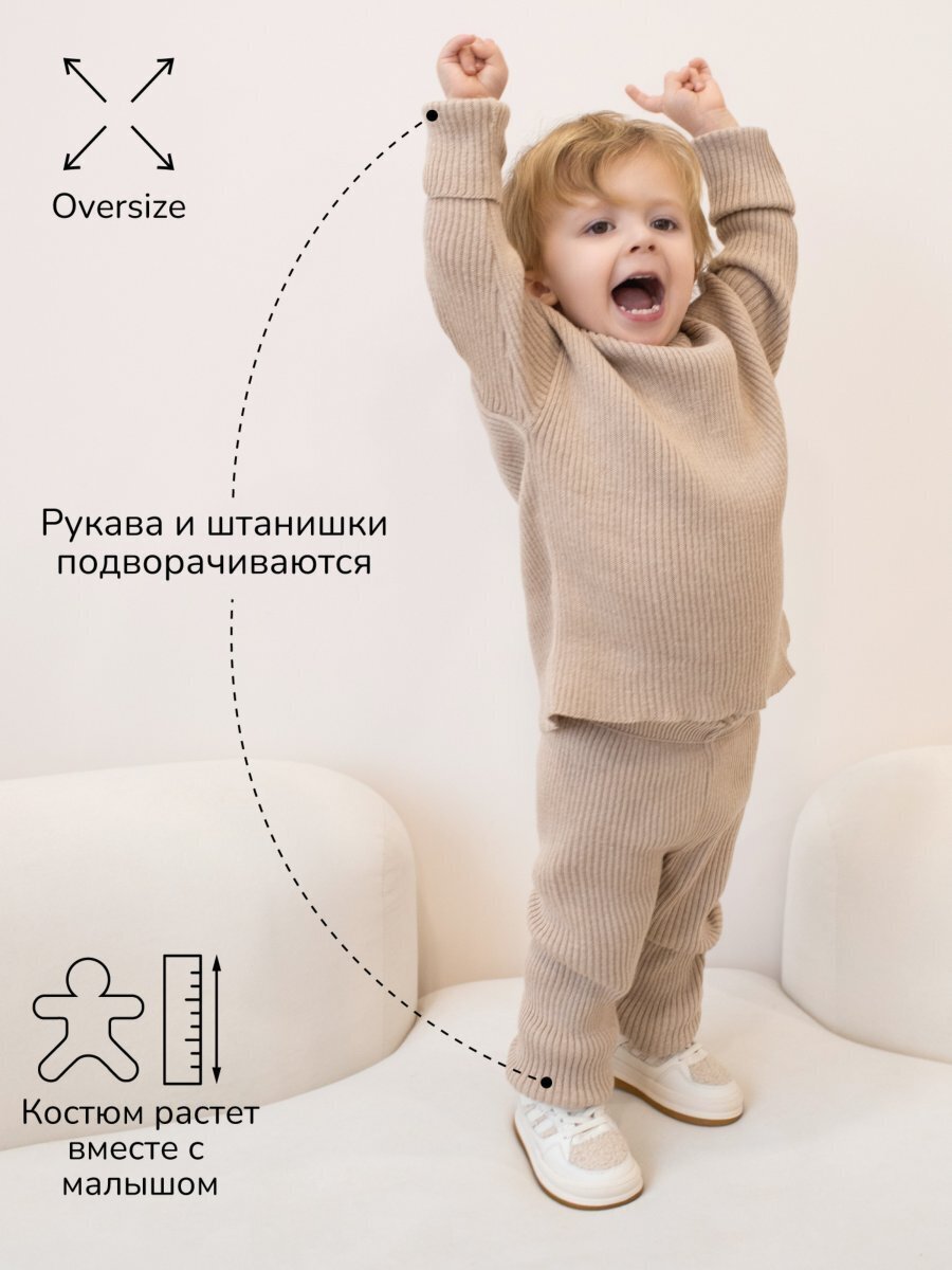 Костюм вязаный лапша детский Amarobaby NOODLES, цвет бежевый, размер 80