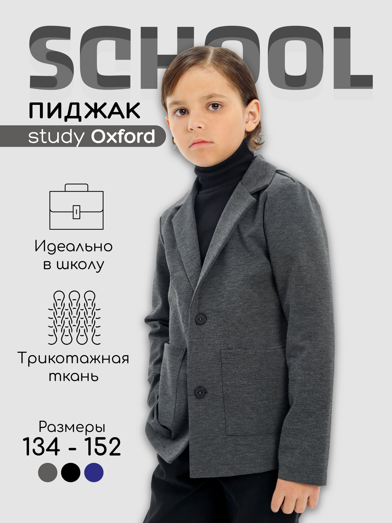 Пиджак трикотажный для мальчика Amarobaby Study Oxford, серый, размер 140